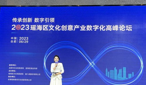 蓝海创意云受邀出席瑶海区文化创意产业数字化高峰论坛，分享数字文化创意内容应用服务新思路