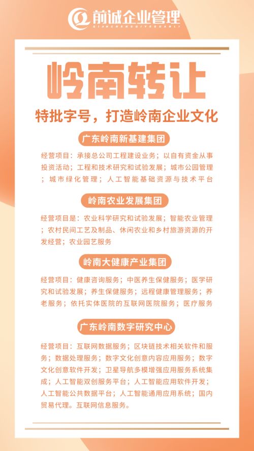 广东省岭南企业的多元产业融合发展 新基建、农业、大健康与文化创意